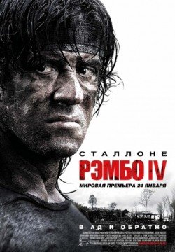 Рэмбо IV (2008) смотреть онлайн в HD 1080 720